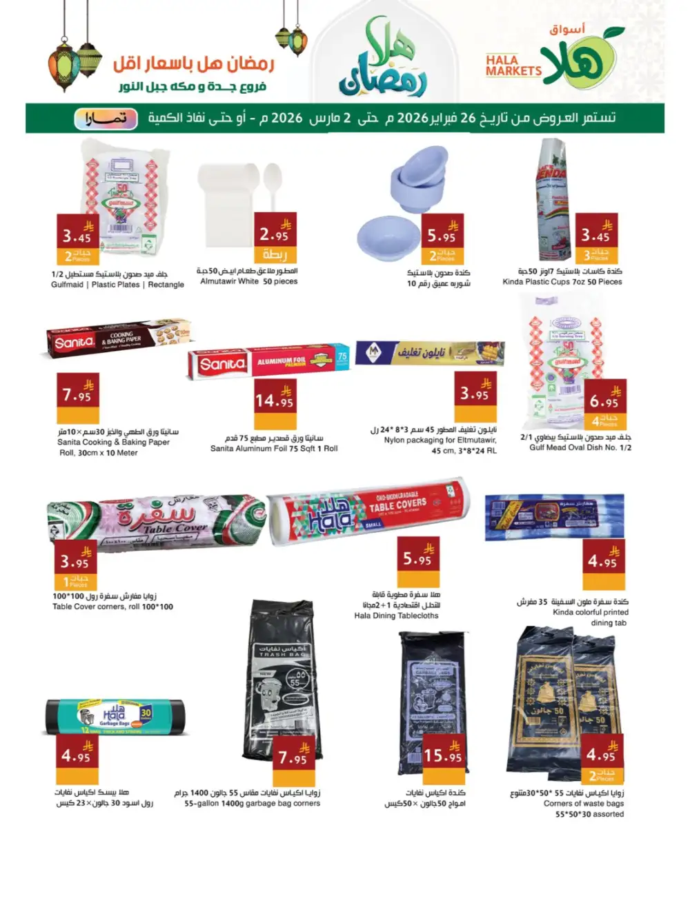 Ramadan Deals 2026 | Best Grocery Offers